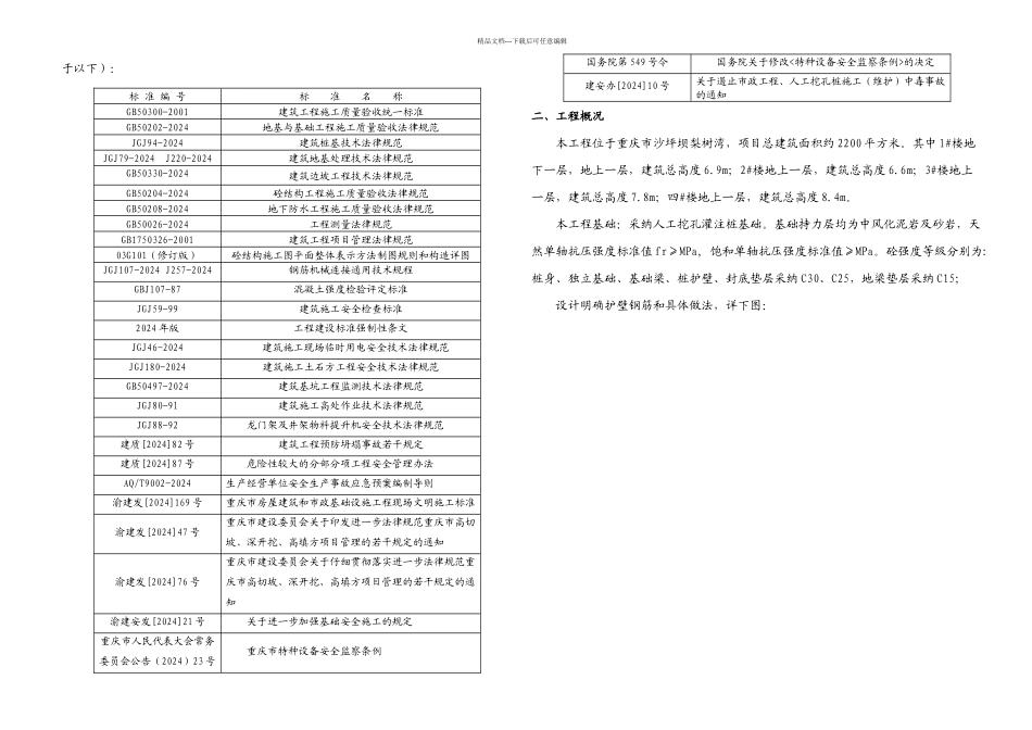 vyTT栋超深挖孔桩安全专项施工方案_第2页