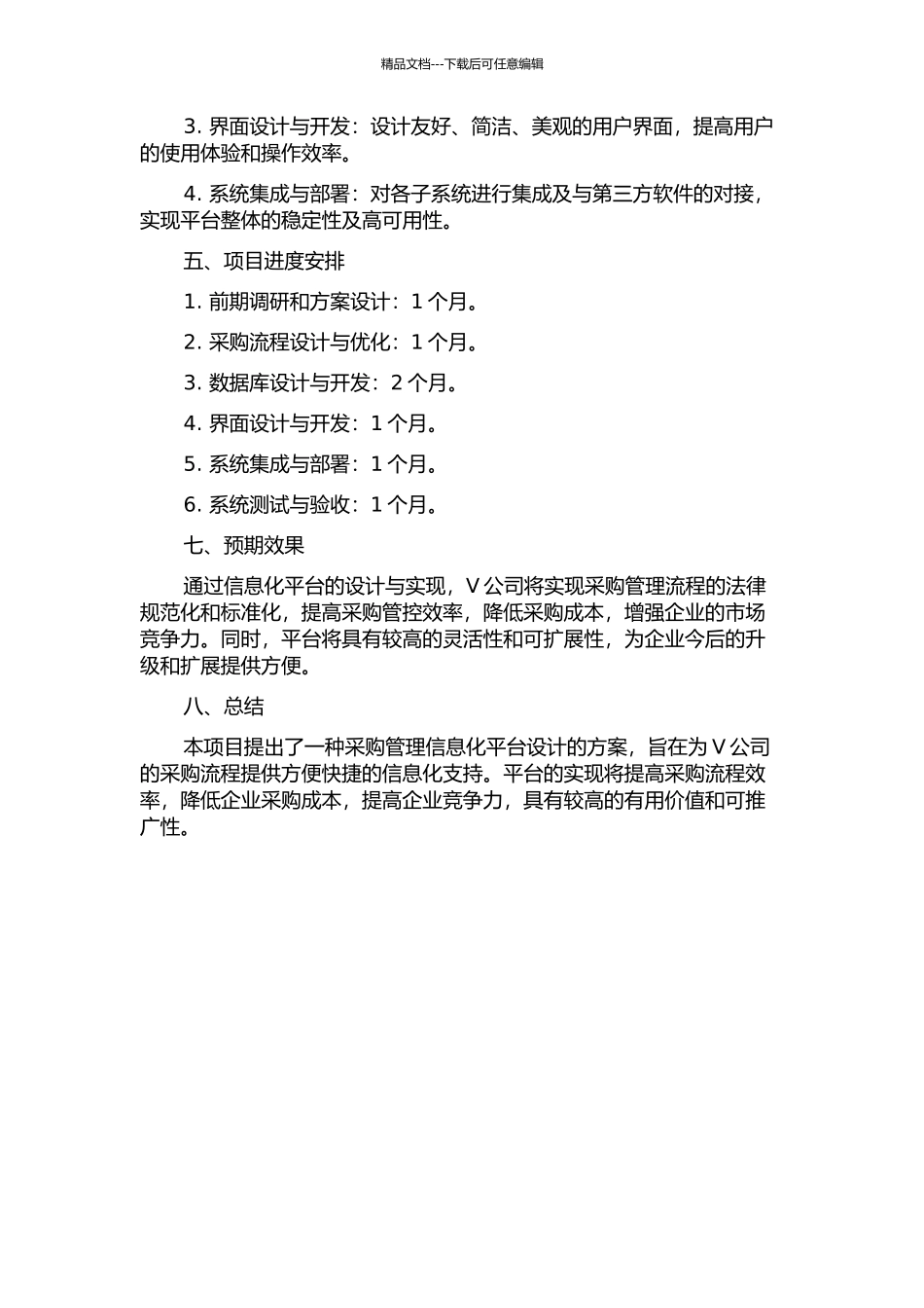 V公司采购管理信息化平台设计的开题报告_第2页