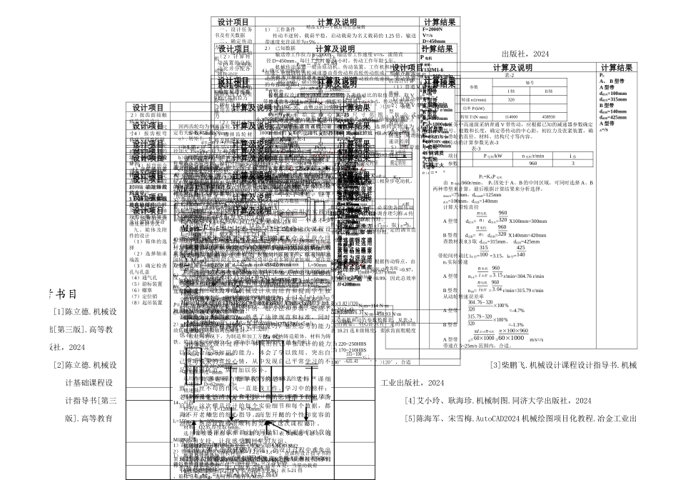 V带单级圆柱减速器计算说明书_第1页