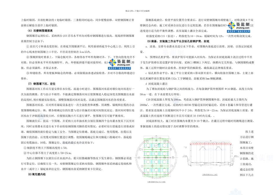 v建筑主墩双壁钢围堰施工工艺资料_第3页