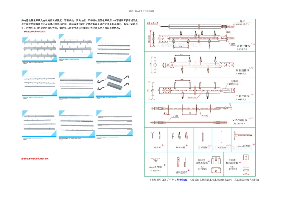 V型芒刺线V芒刺线接头国内专业的生产商_第1页