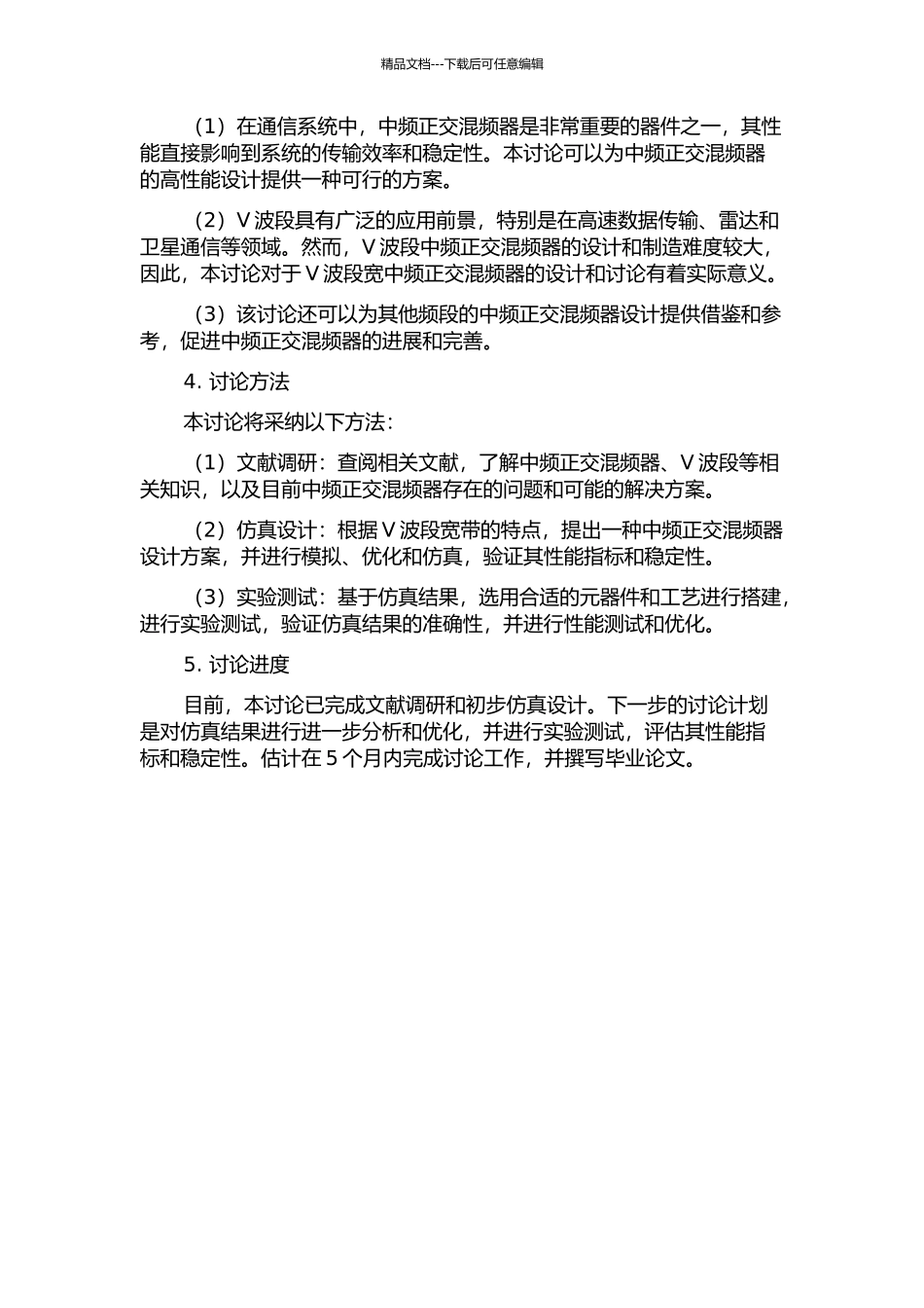 V波段宽中频正交混频器及应用研究开题报告_第2页