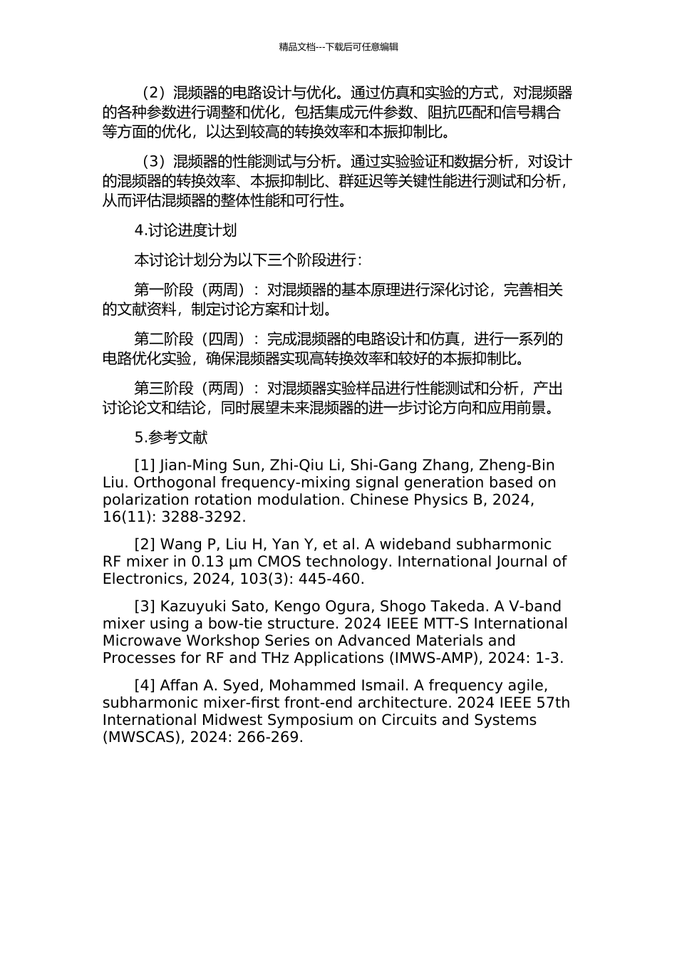 V波段正交二次谐波混频器的研究开题报告_第2页
