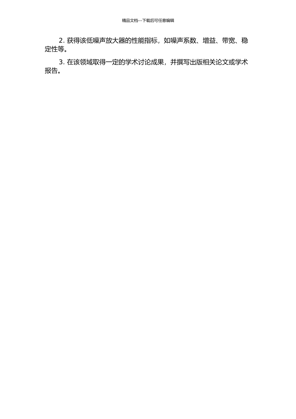 V波段硅基低噪声放大器设计的开题报告_第2页
