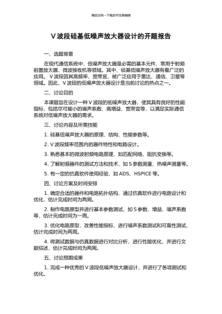 V波段硅基低噪声放大器设计的开题报告