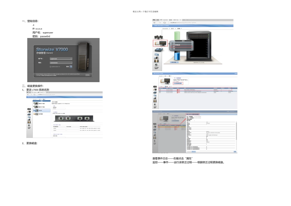 v维保操作信息磁盘更换_第1页