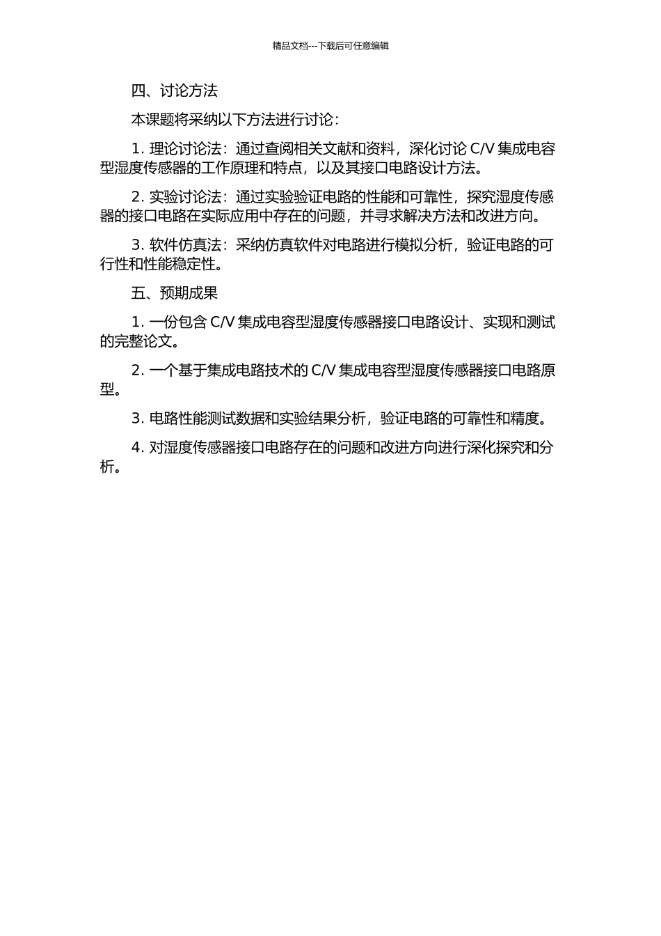V集成电容型湿度传感器接口电路设计的开题报告_第2页