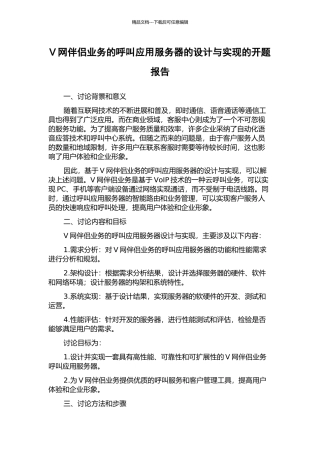 V网伴侣业务的呼叫应用服务器的设计与实现的开题报告