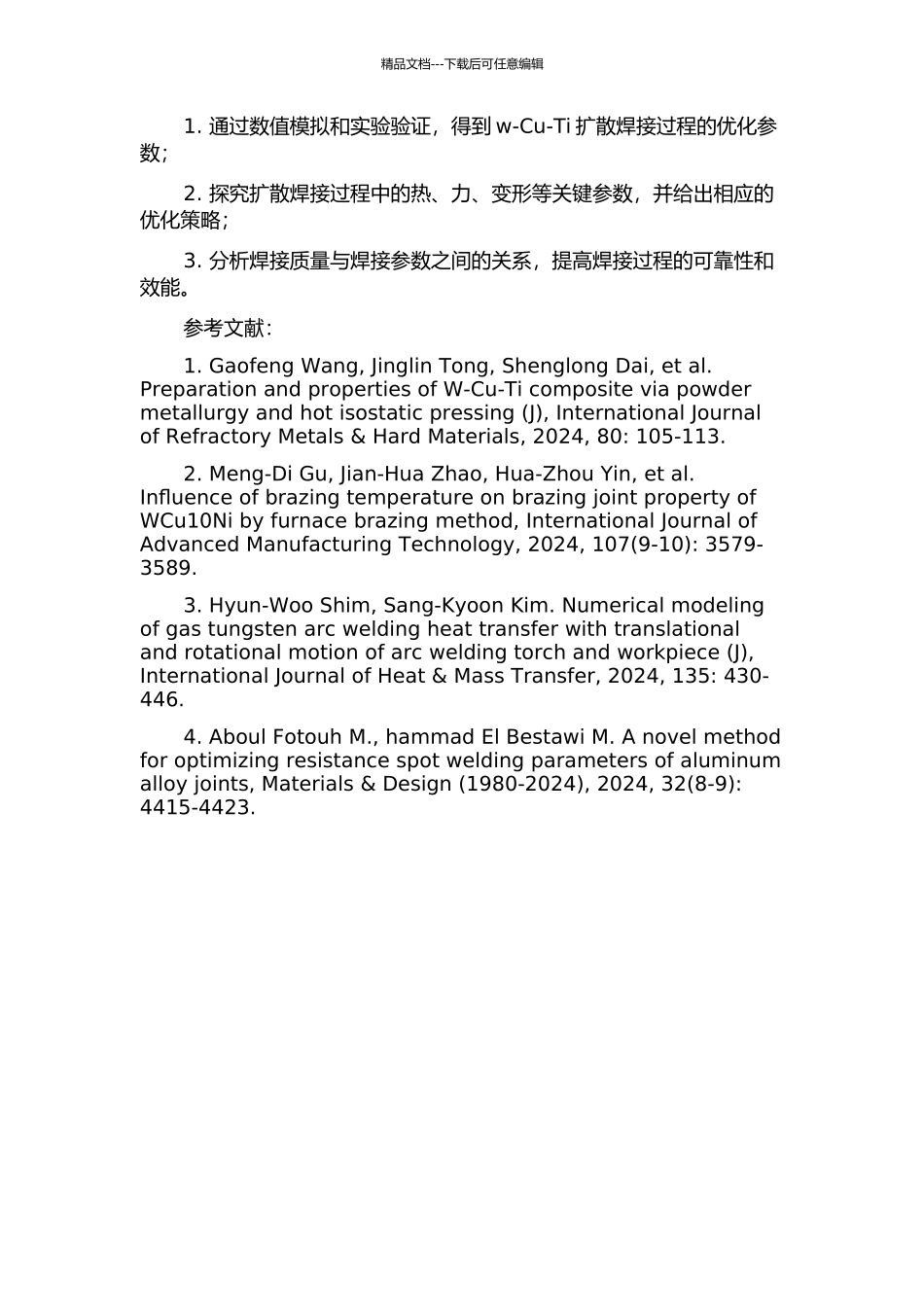 w-Cu-Ti扩散焊接过程的数值模拟和优化设计的开题报告_第2页