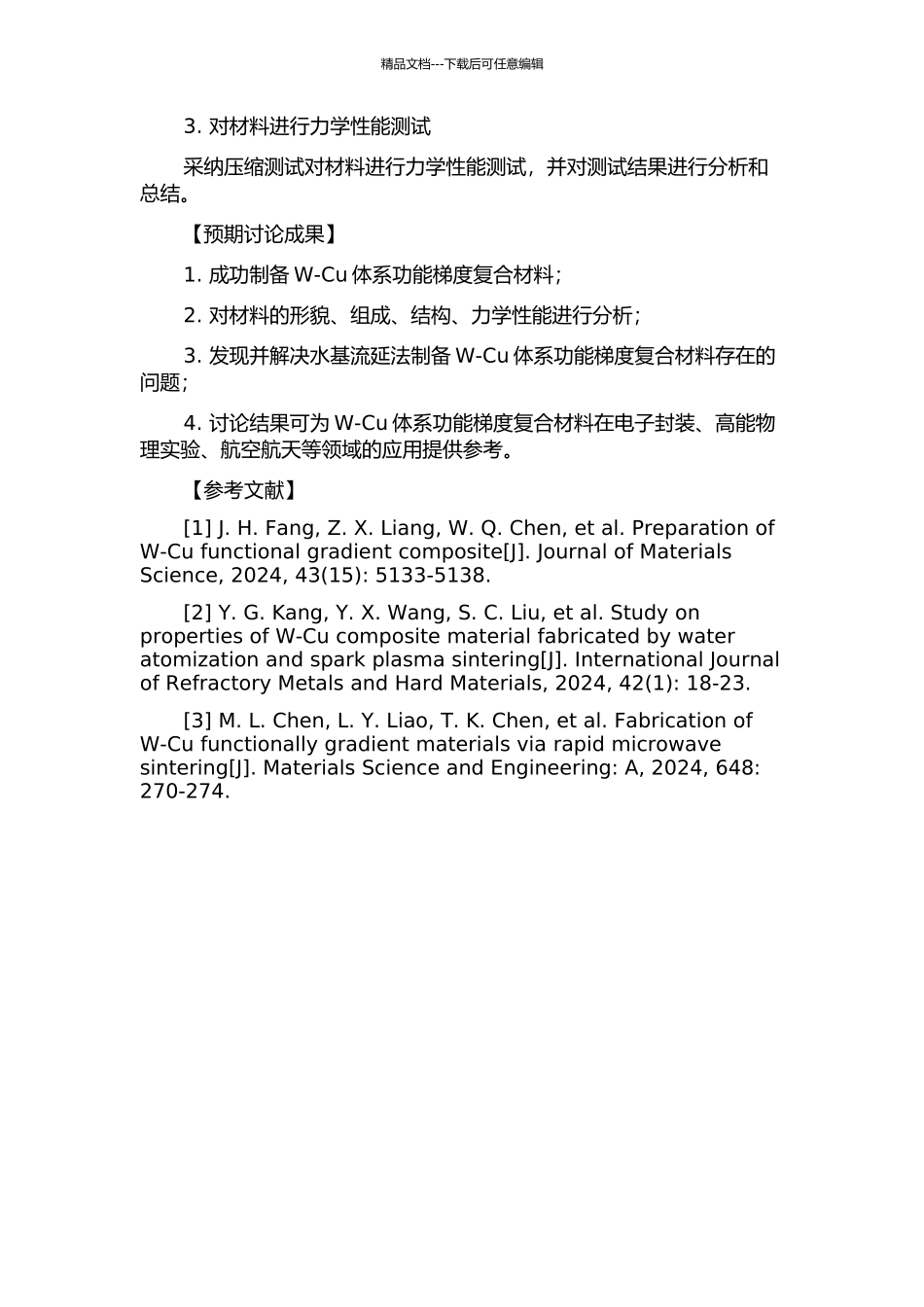 W-Cu体系功能梯度复合材料的水基流延法制备及其性能研究的开题报告_第2页