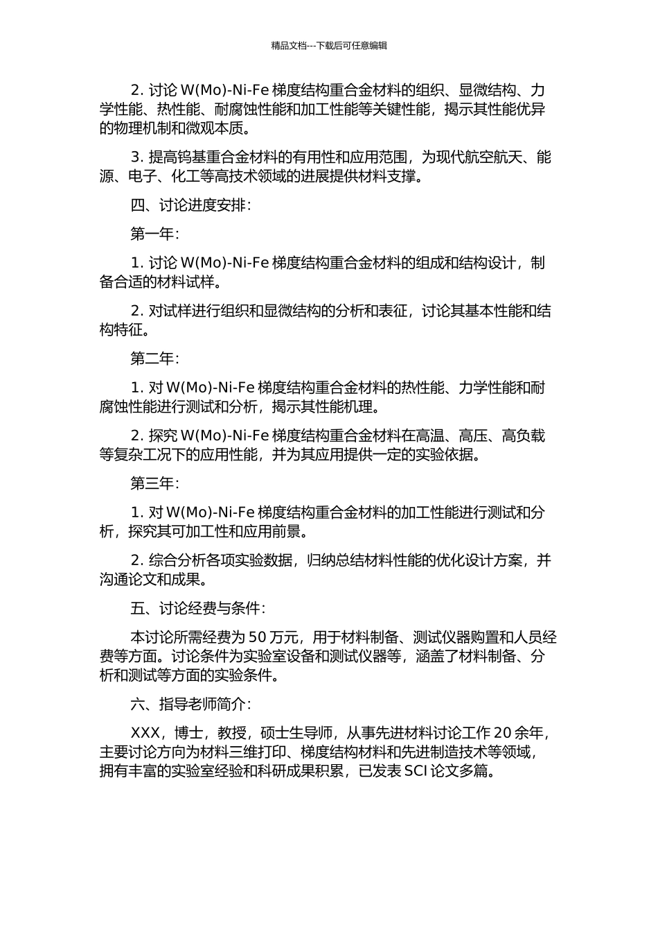 W-Ni-Fe梯度结构重合金的研究的开题报告_第2页