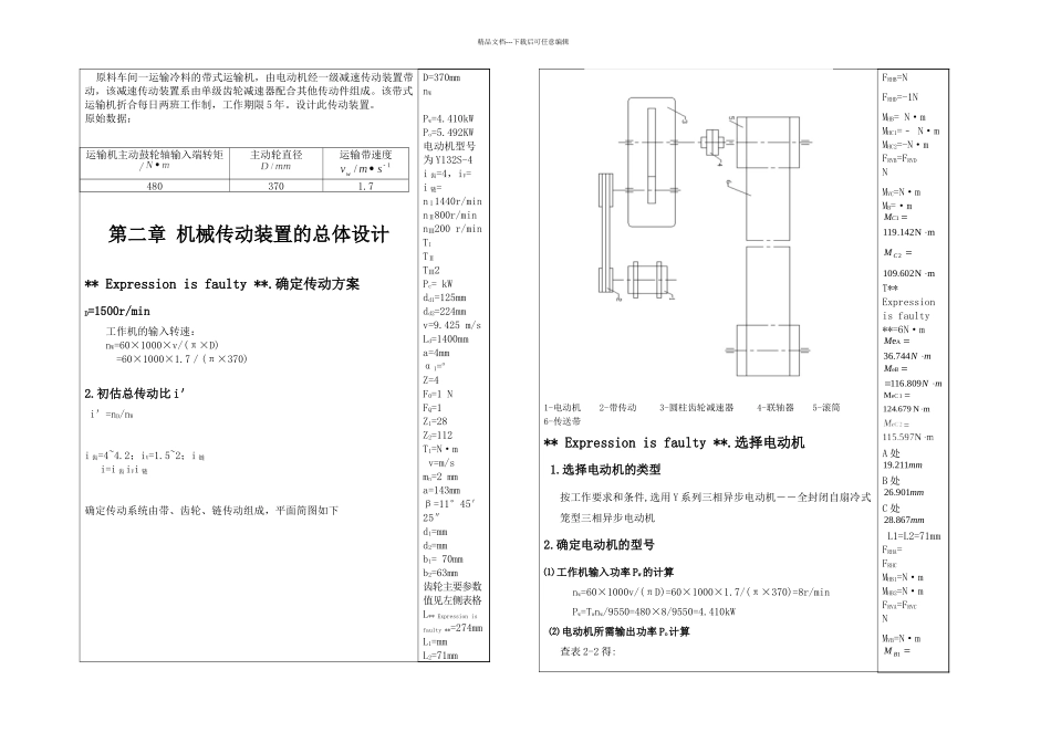 V带—单级斜齿圆柱减速器设计说明书_第2页