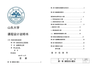 V带—单级斜齿圆柱减速器设计说明书