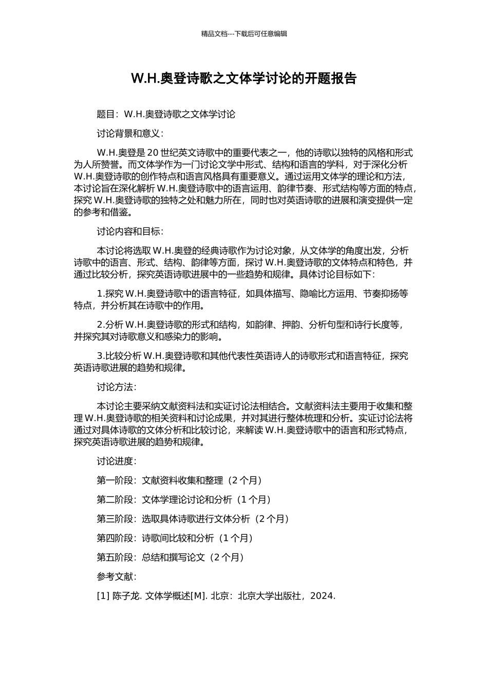 W.H.奥登诗歌之文体学研究的开题报告_第1页