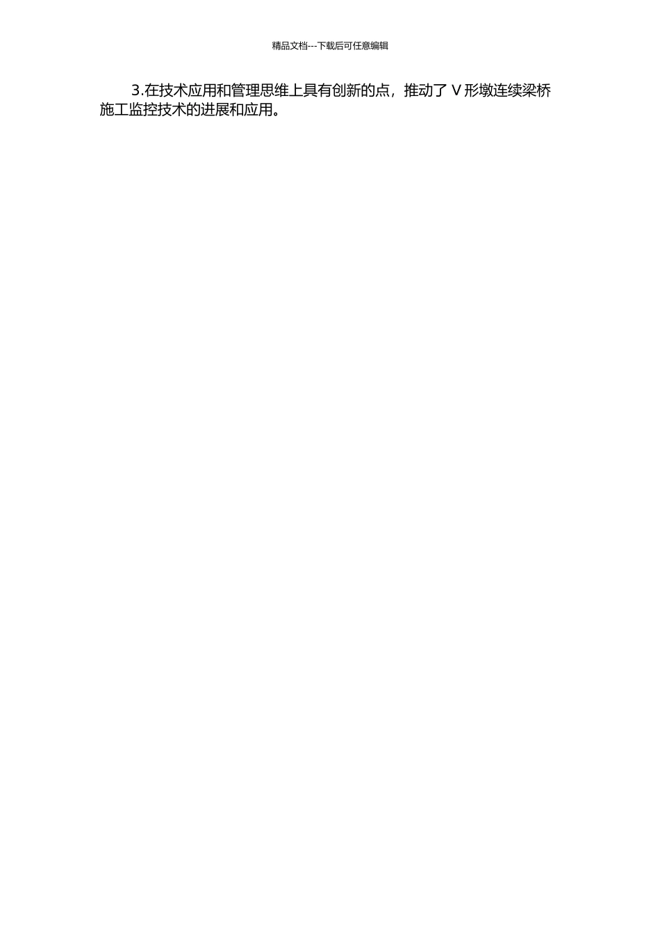 V形墩连续梁桥施工监控开题报告_第2页