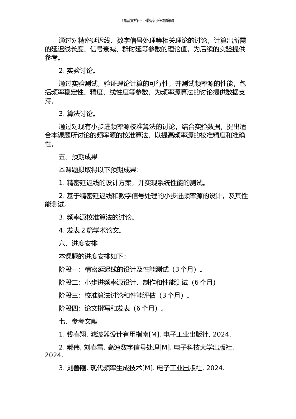 V波段小步进频率源研究的开题报告_第2页