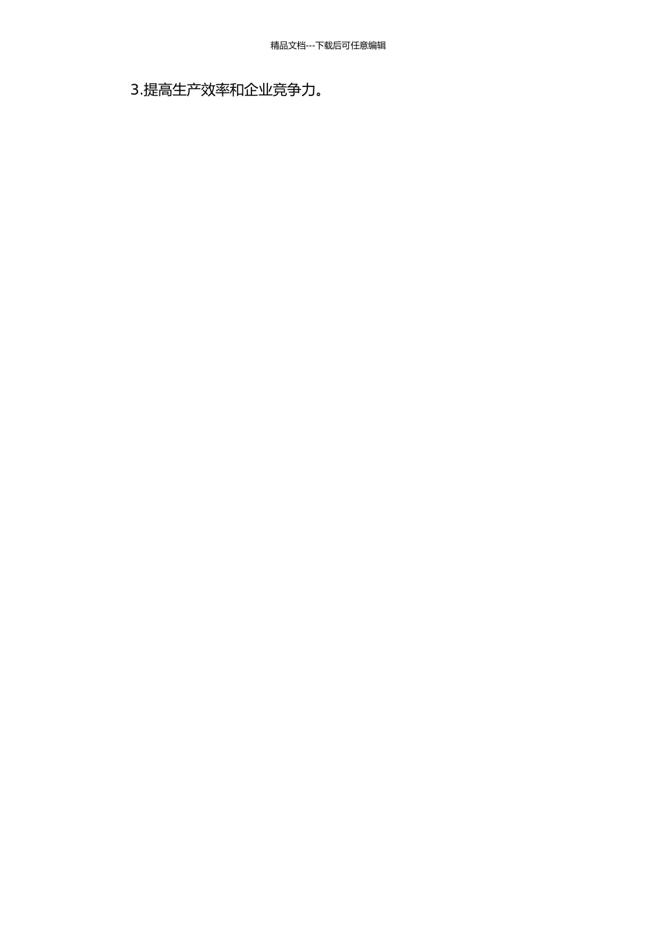 W43系列显示器研发和生产流程的优化的开题报告_第2页