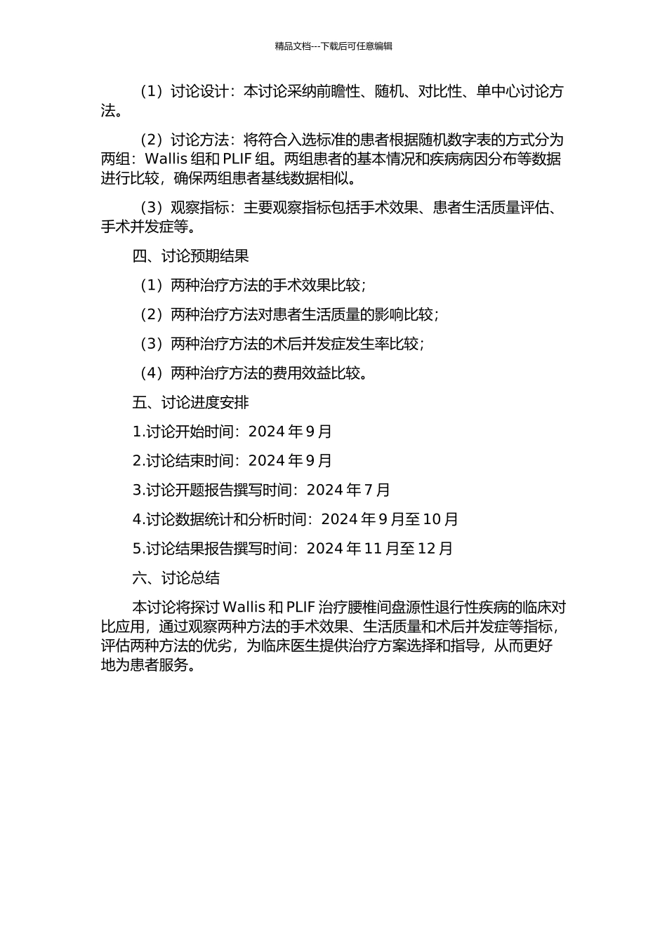 Wallis和PLIF治疗腰椎间盘源性退行性疾病的临床对比应用的开题报告_第2页