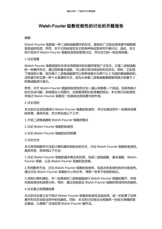Walsh-Fourier级数收敛性的研究的开题报告