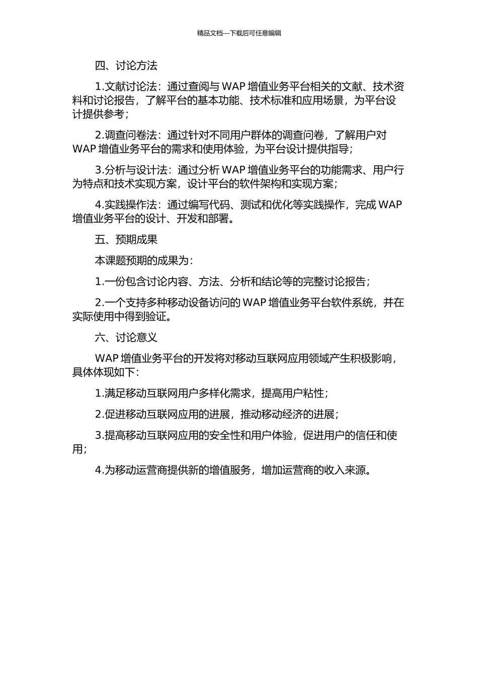 WAP增值业务平台研究与设计的开题报告_第2页