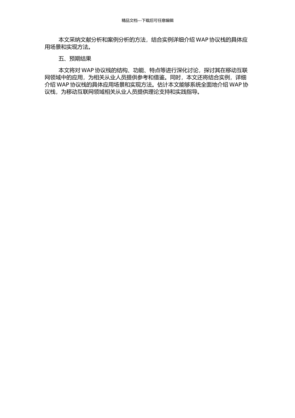 WAP协议栈分析及其应用的开题报告_第2页