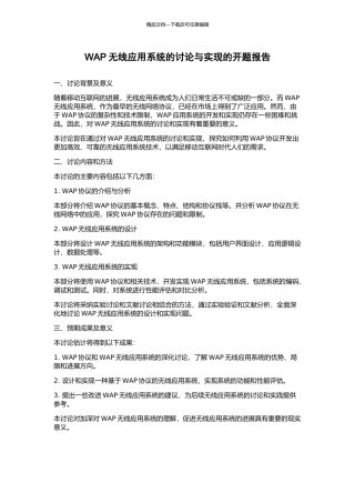 WAP无线应用系统的研究与实现的开题报告
