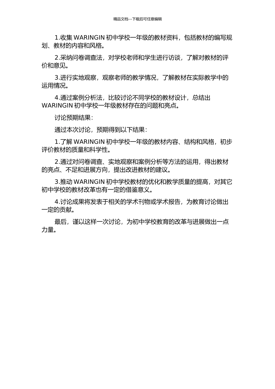 WARINGIN初中学校一年级教材分析研究的开题报告_第2页