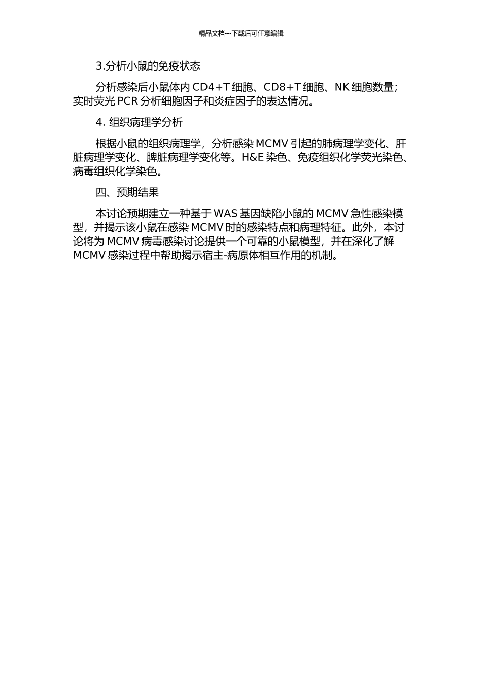WAS基因缺陷小鼠MCMV急性感染模型的建立及感染特点的开题报告_第2页