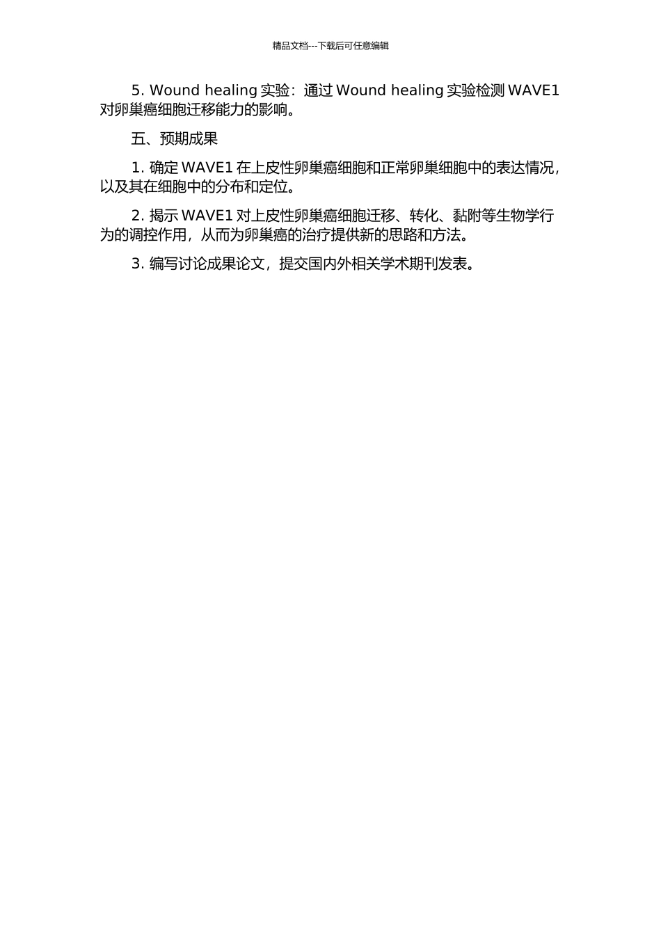 WAVE1在上皮性卵巢癌恶性行为中的作用及其机制的初步研究的开题报告_第2页