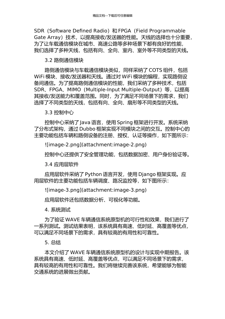 WAVE车辆通信系统原型机的设计与实现中期报告_第2页