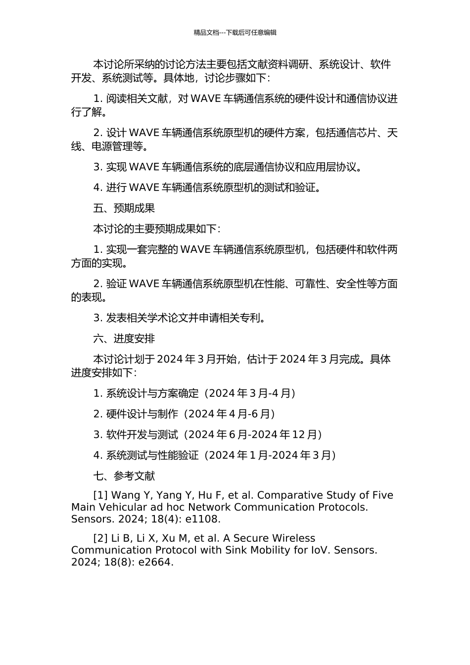 WAVE车辆通信系统原型机的设计与实现开题报告_第2页