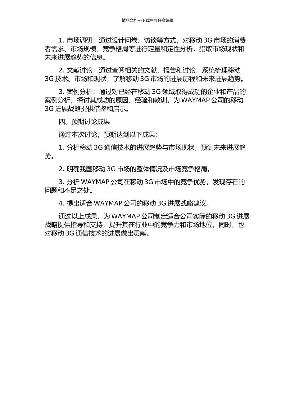 WAYMAP公司移动3G发展战略研究的开题报告_第2页