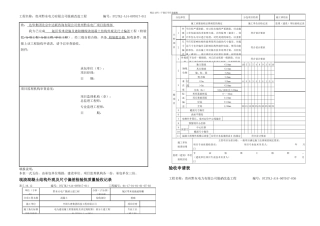 wb现浇混凝土结构外观及尺寸偏差检验批质量验收记录