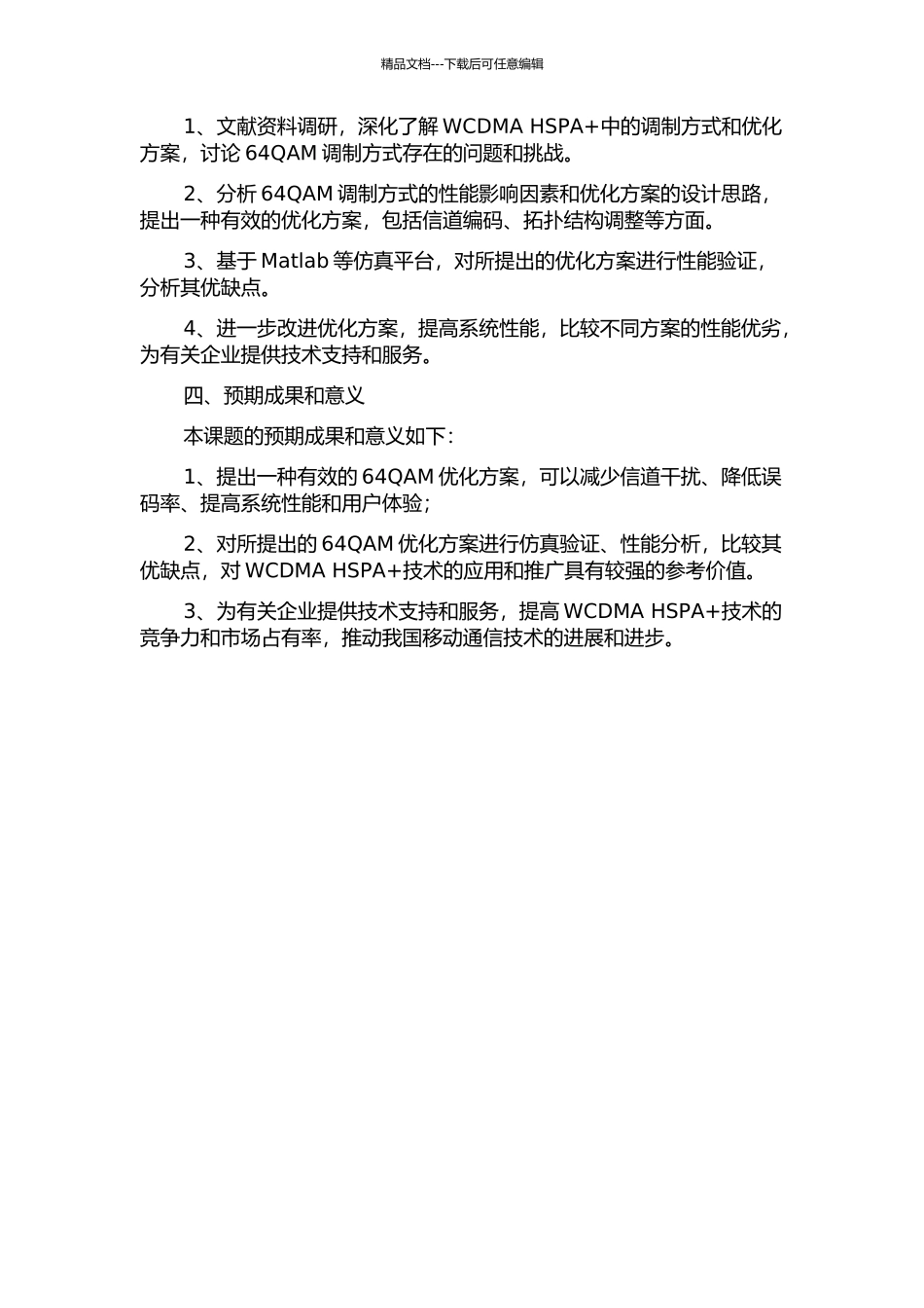 WCDMA-HSPA+中64QAM优化方案研究及性能验证的开题报告_第2页