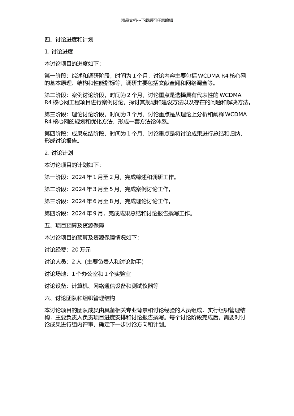 WCDMA-R4核心网规划研究的开题报告_第2页