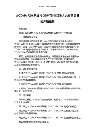 WCDMA-R99系统与GSMTD-SCDMA共存的仿真的开题报告