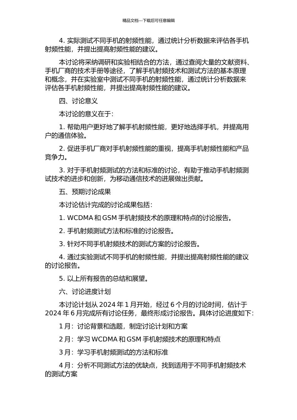 WCDMAGSM手机射频测试方案研究的开题报告_第2页