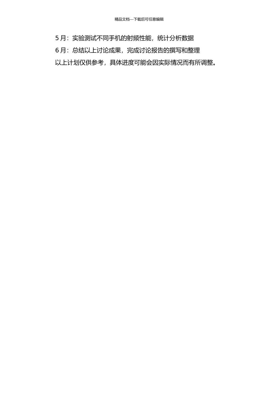 WCDMAGSM手机射频测试方案研究的开题报告_第3页