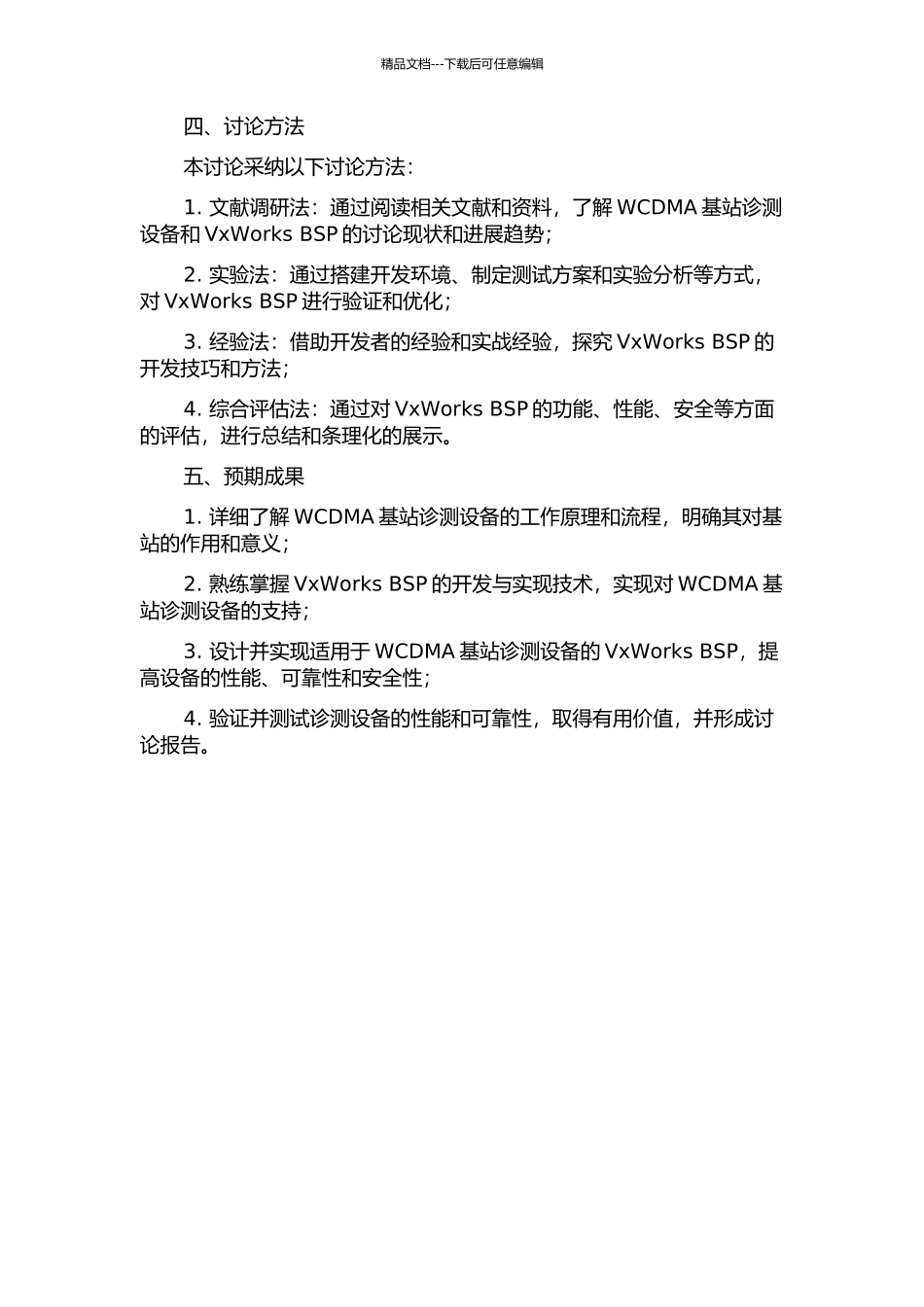 WCDMA基站诊测设备VxWorks-BSP开发与实现的开题报告_第2页