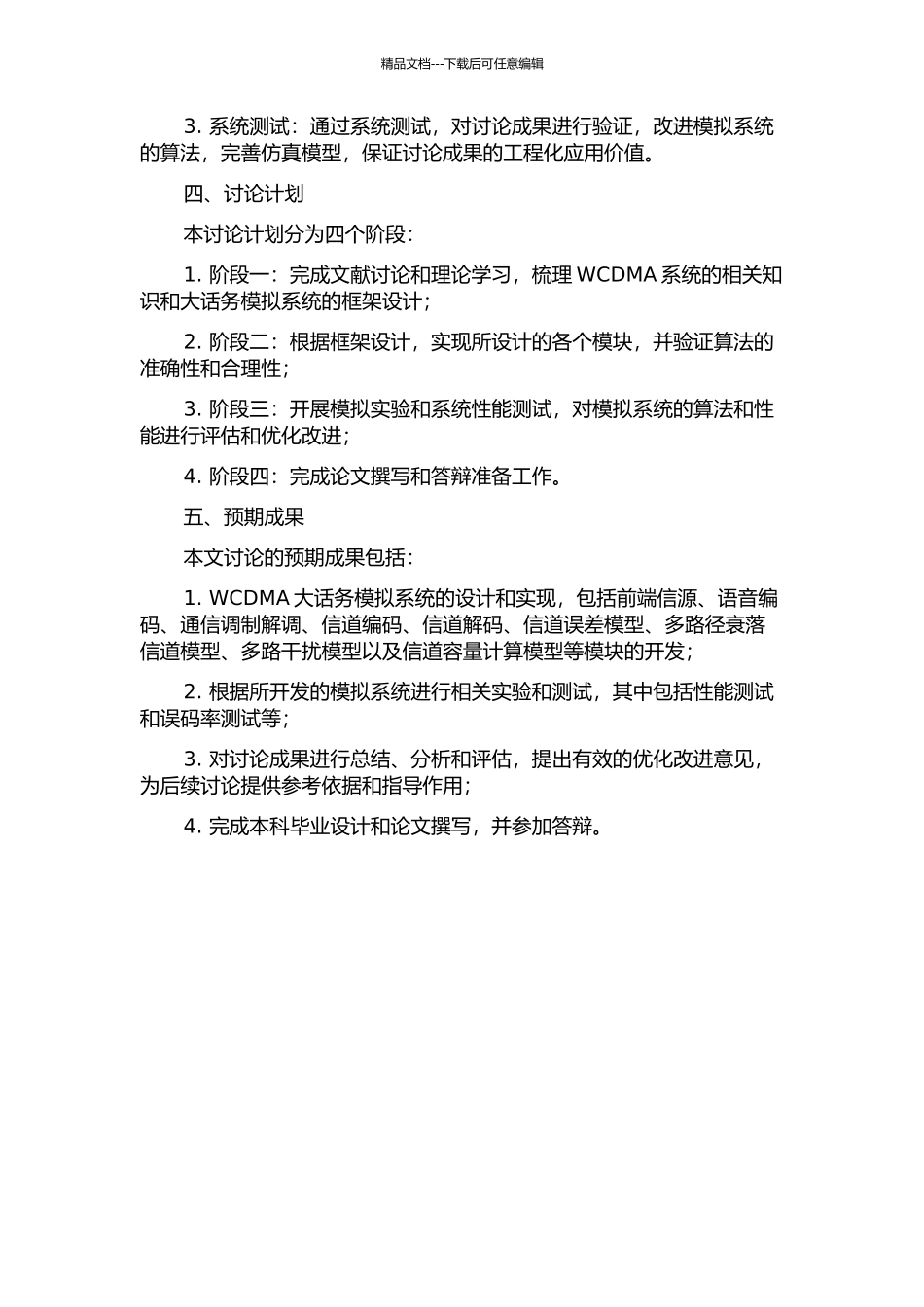 WCDMA大话务模拟系统的设计与实现的开题报告_第2页