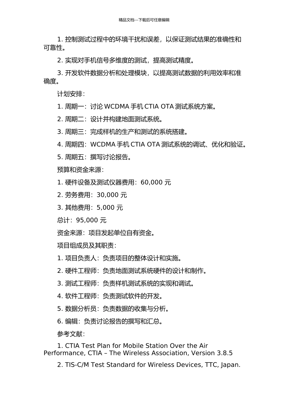 WCDMA手机CTIA-OTA测试系统方案研究的开题报告_第2页