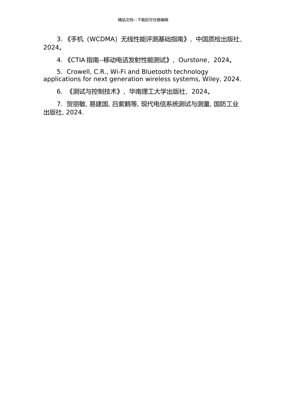 WCDMA手机CTIA-OTA测试系统方案研究的开题报告_第3页