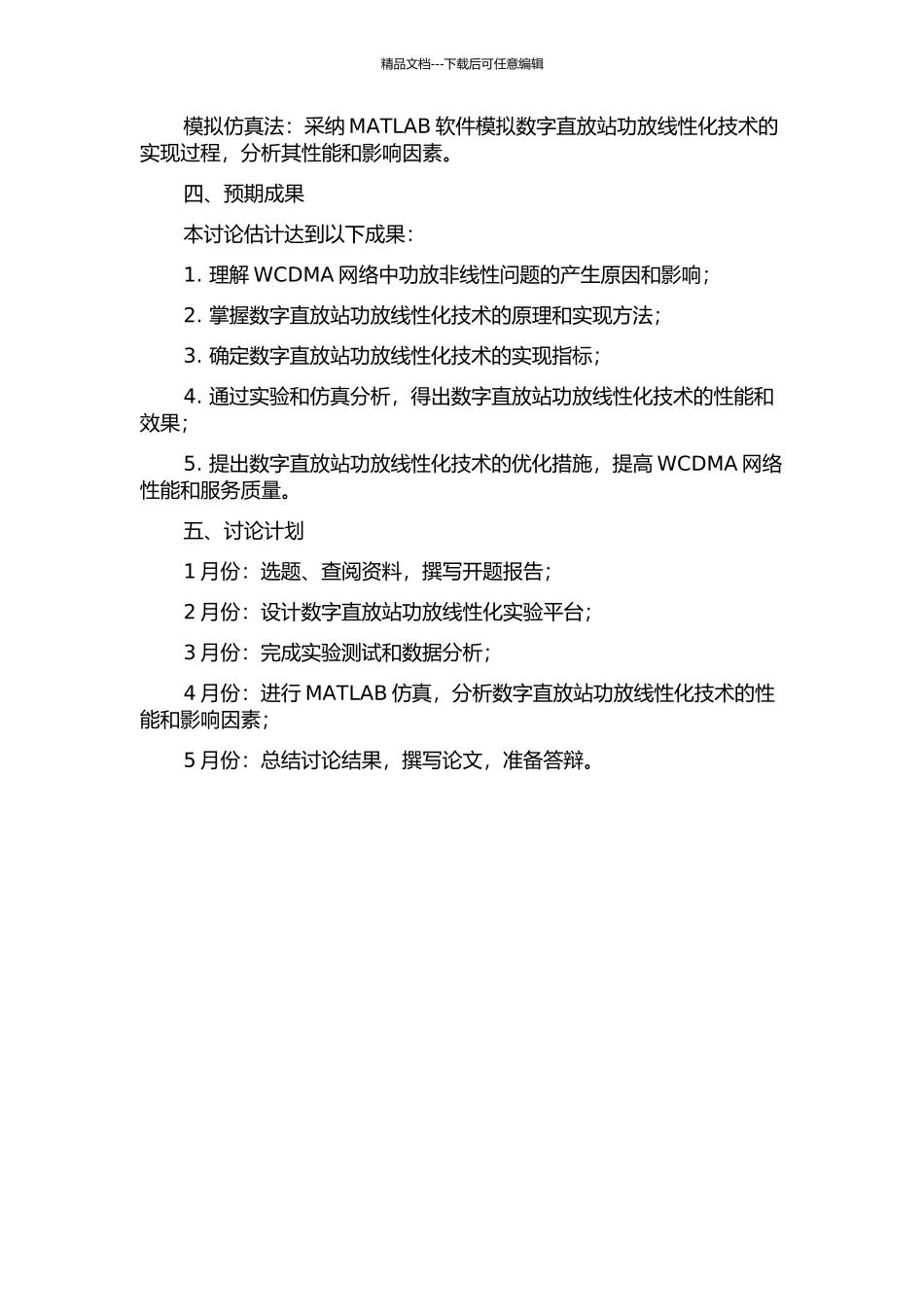 WCDMA数字直放站功放线性化技术的研究的开题报告_第2页