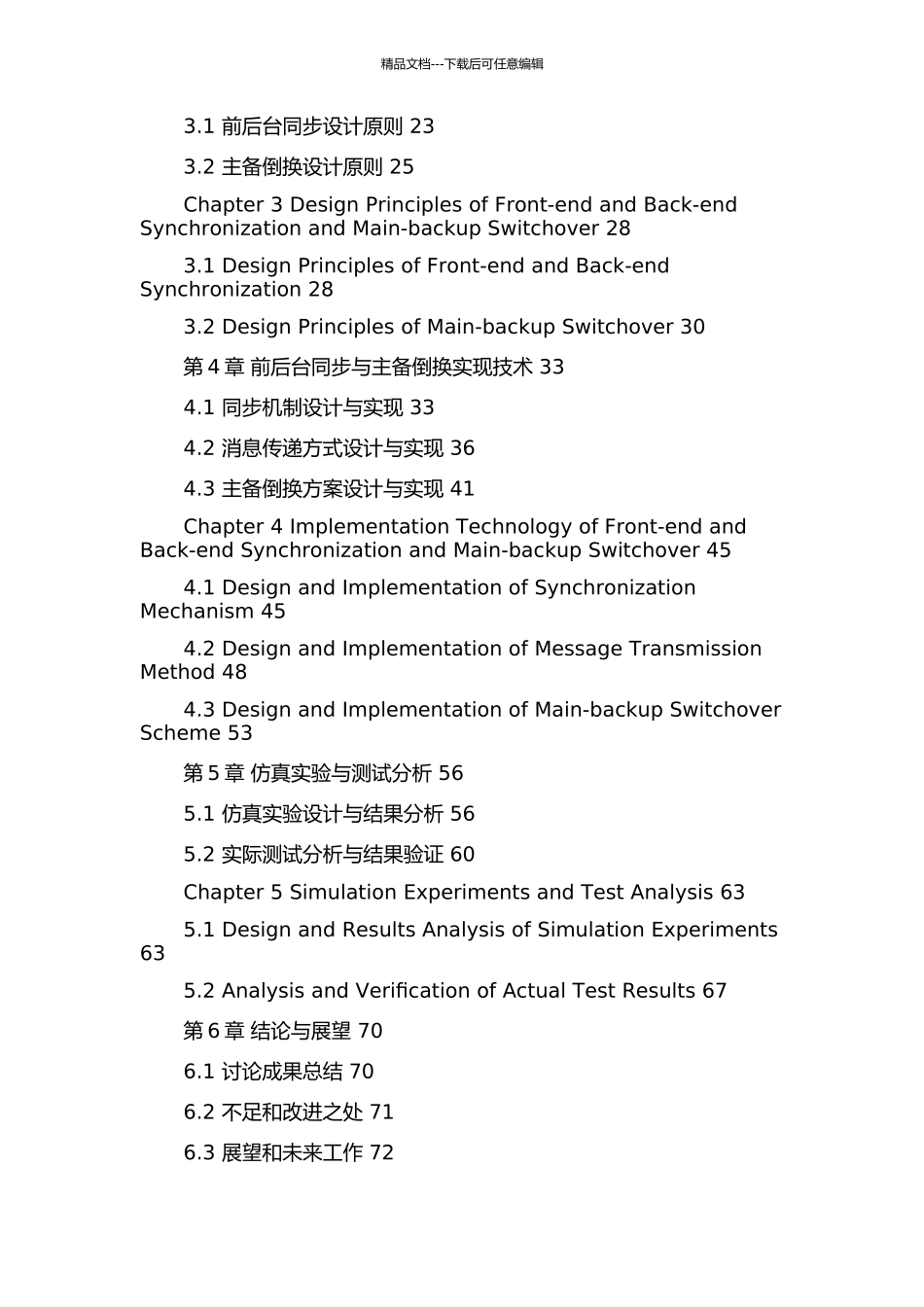 WCDMA分布式基站前后台同步与主备倒换设计与实现的开题报告_第3页