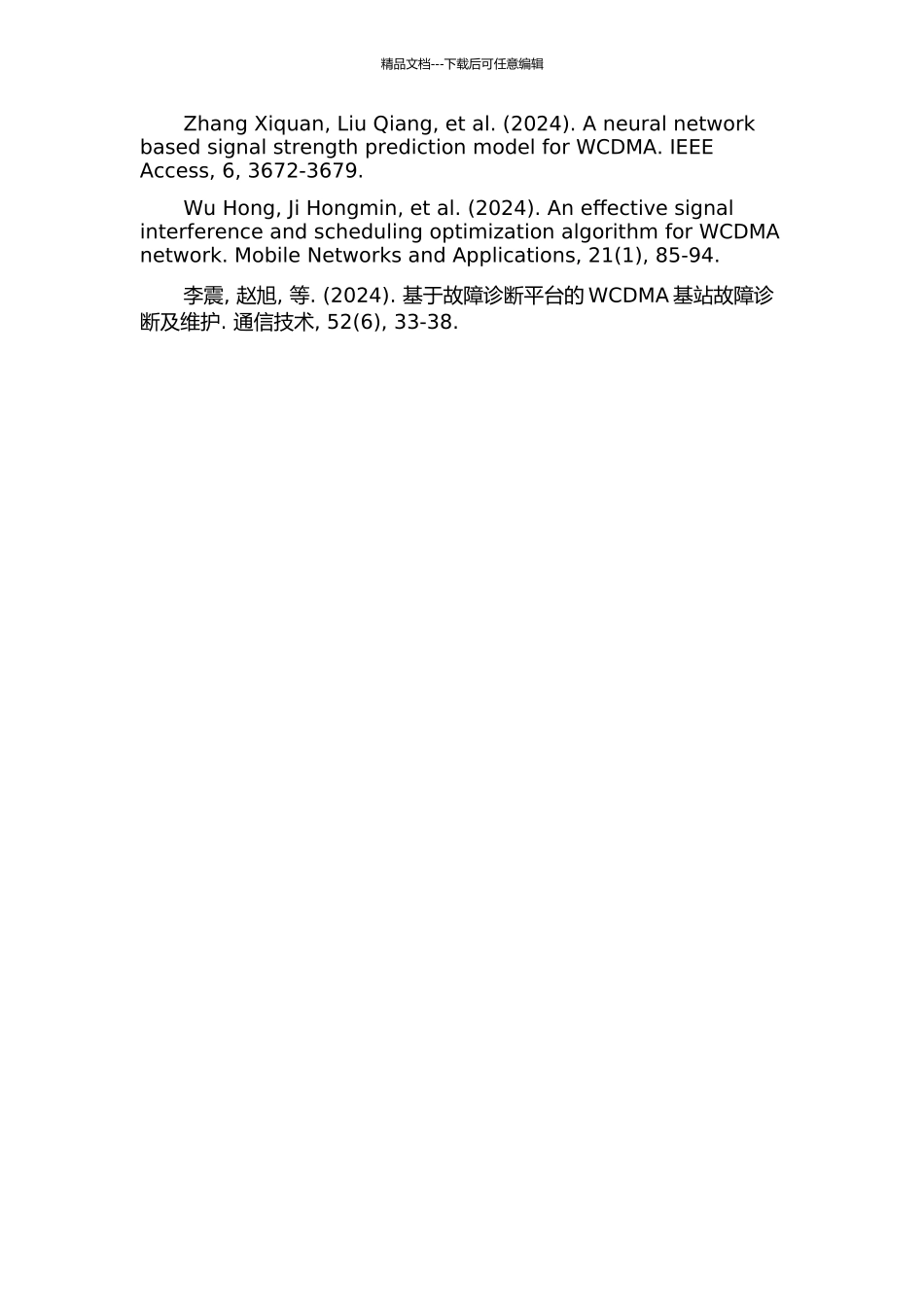 WCDMA无线网络规划方法探究的开题报告_第3页