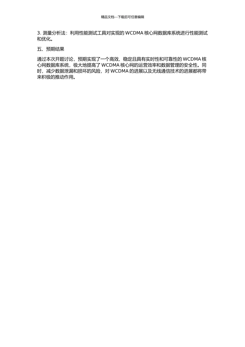 WCDMA核心网中的数据库系统的开题报告_第2页