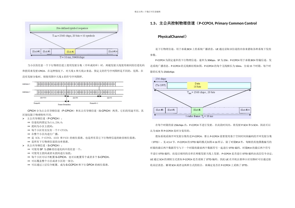 WCDMA物理层层信道详细解读_第2页