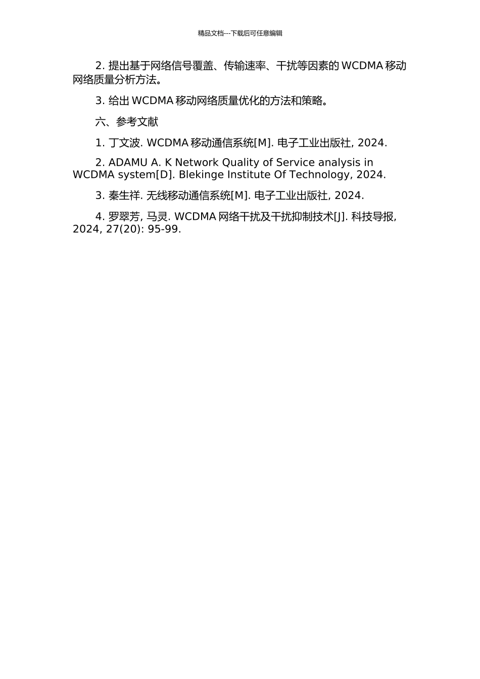 WCDMA移动网络质量分析方法及技术研究开题报告_第2页