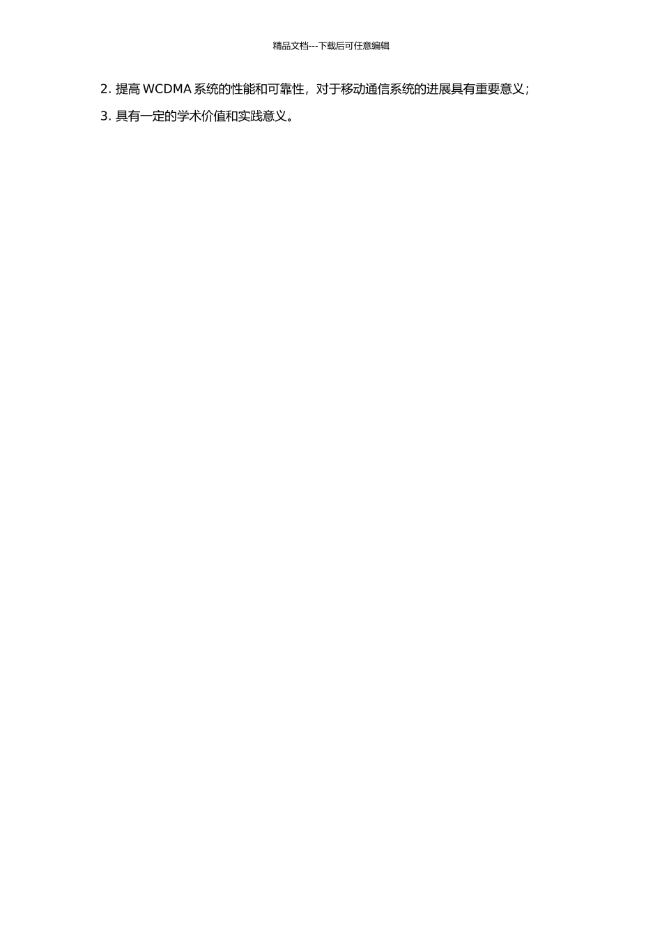 WCDMA移动通信系统中功率控制技术的研究的开题报告_第2页