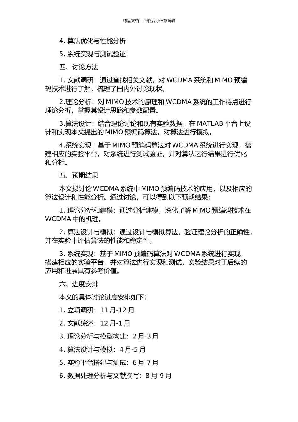 WCDMA系统中MIMO预编码的研究的开题报告_第2页